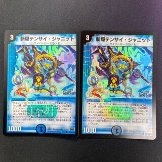 斬隠テンサイ・ジャニット(H.C) 2枚セット