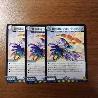 霊刑連結 ジゴク・パルテノン U 36/95