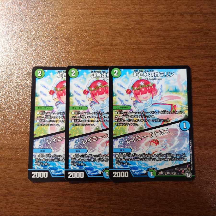 Rainbow Fairy Pomirin|Rainy Atlas R 30/103