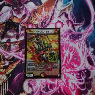 GOOOSOKU・ザボンバ