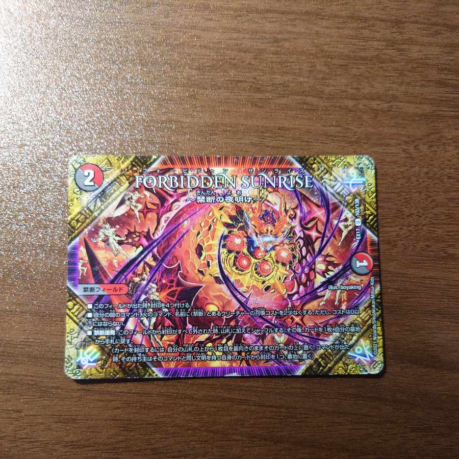 FORBIDDEN SUNRISE -Forbidden Night Dawn- U 103/138