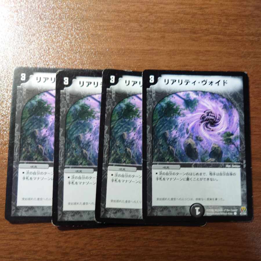 Reality Void C 47/55