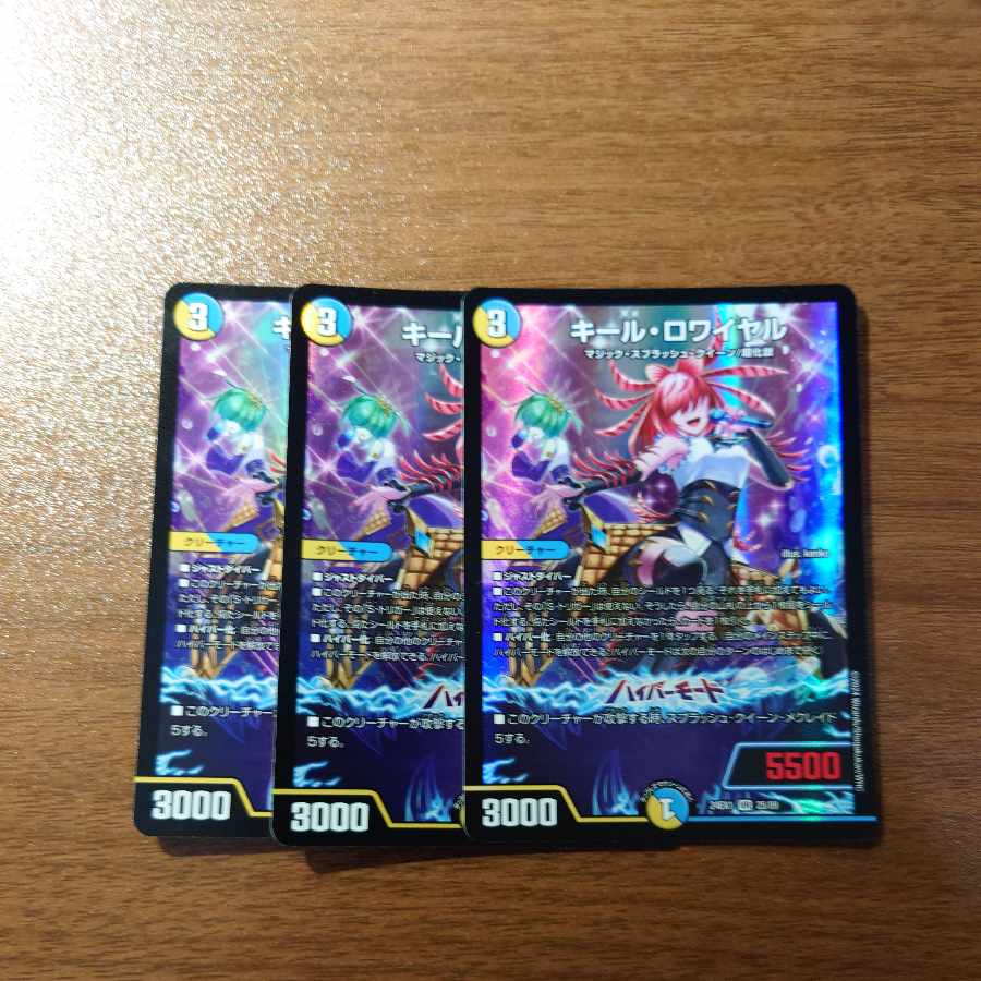 キール・ロワイヤル VR 25/89