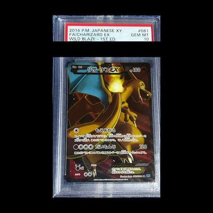 【PSA10】リザードンEX SR 081/080