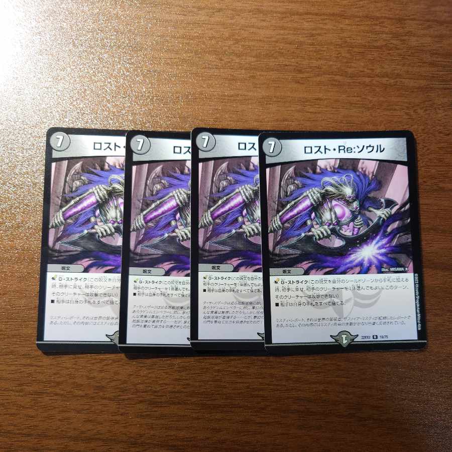 Disappear, Re: Soul R 19/75