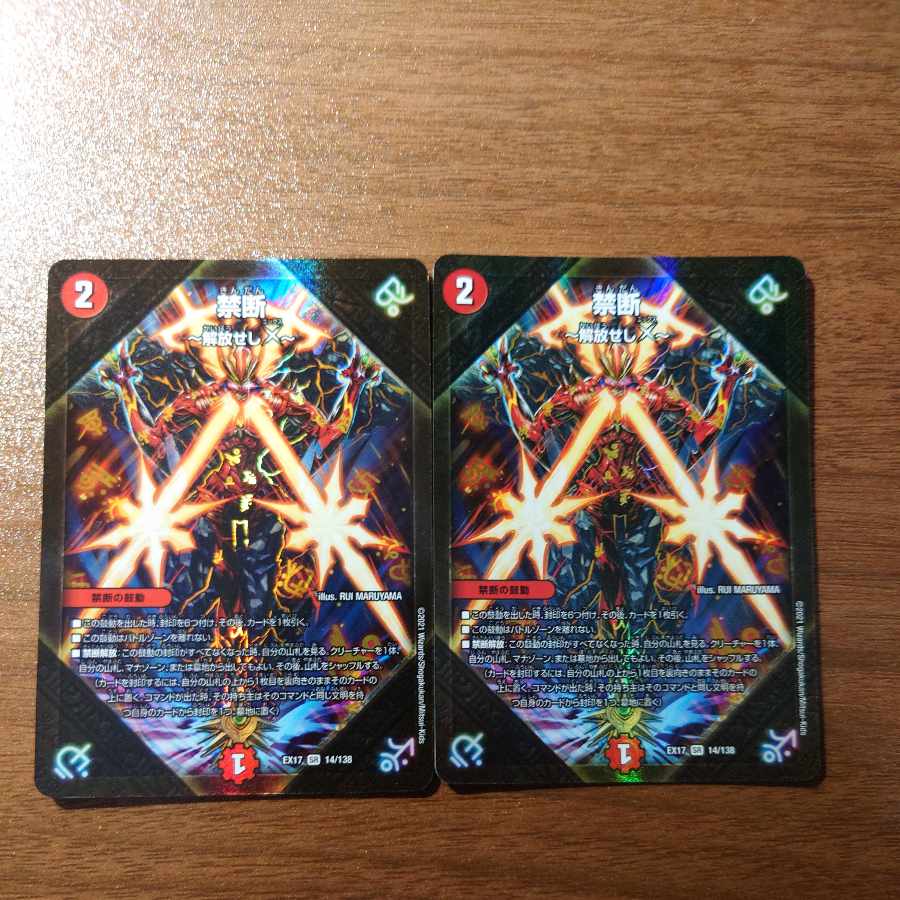 Forbidden -Liberate X- SR 14/138