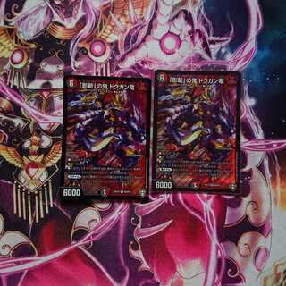 「影斬」の鬼 ドクガン竜