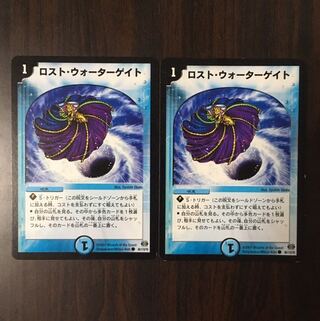 ロスト・ウォーターゲイト