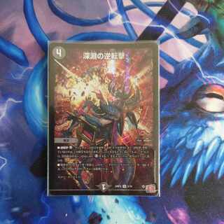 Abyssal Reversal Strike VR 5/76