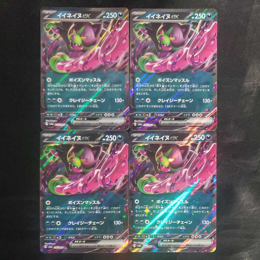 Iinane ex RR 036/064 (set of 4)