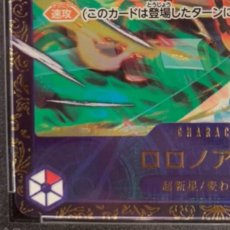 【PSA10】ロロノア・ゾロ(パラレル)(フラッグシップバトル) SR OP01-025