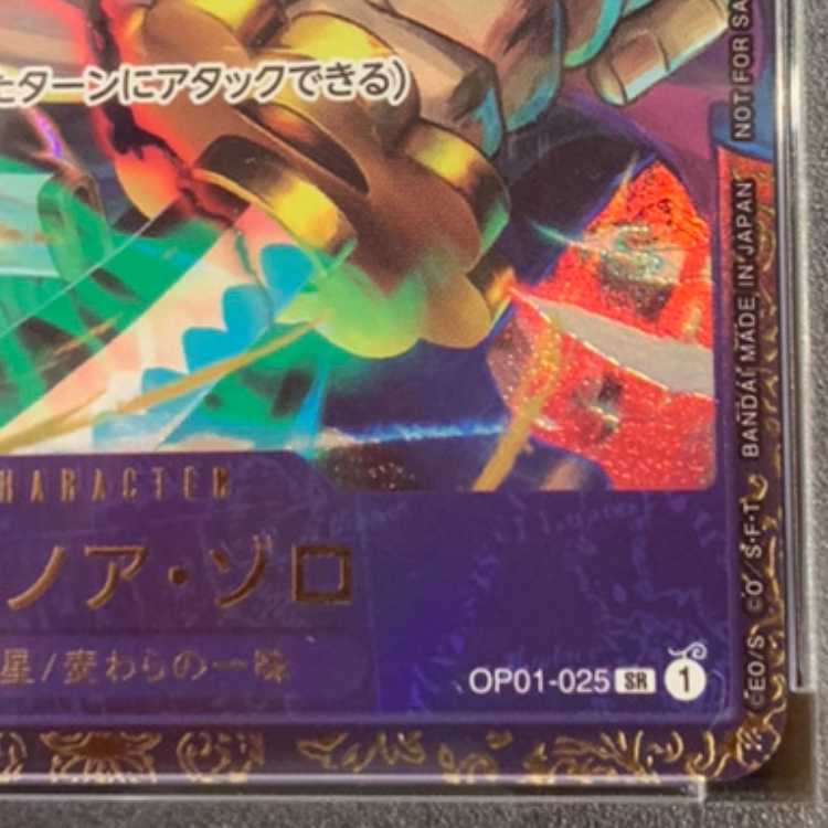 【PSA10】ロロノア・ゾロ(パラレル)(フラッグシップバトル) SR OP01-025