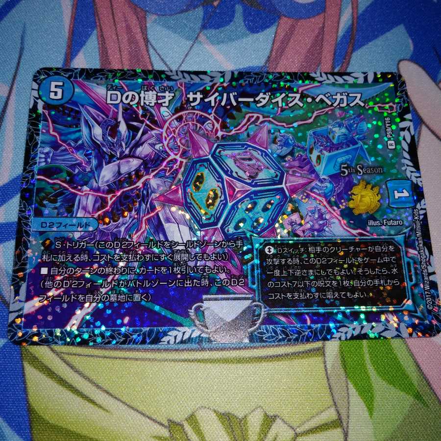 専用 Dの博才 サイバーダイス・ベガス