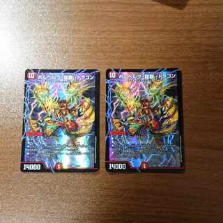 ボルベルグ・龍覇・ドラゴン SR 12/130