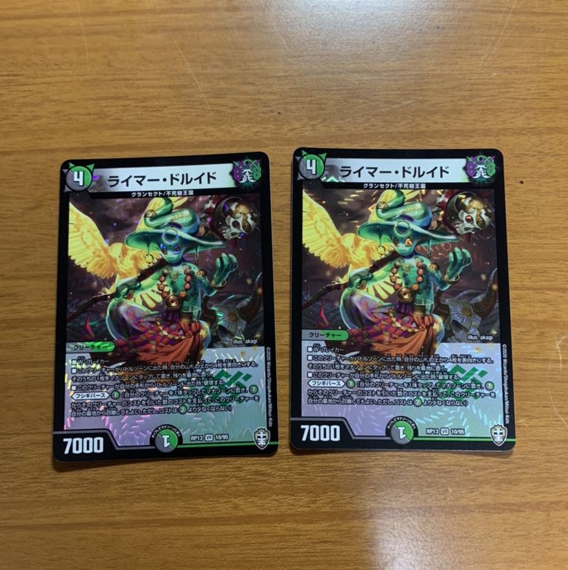 ライマー・ドルイド 2枚