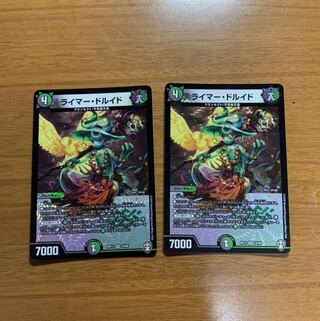 ライマー・ドルイド　2枚