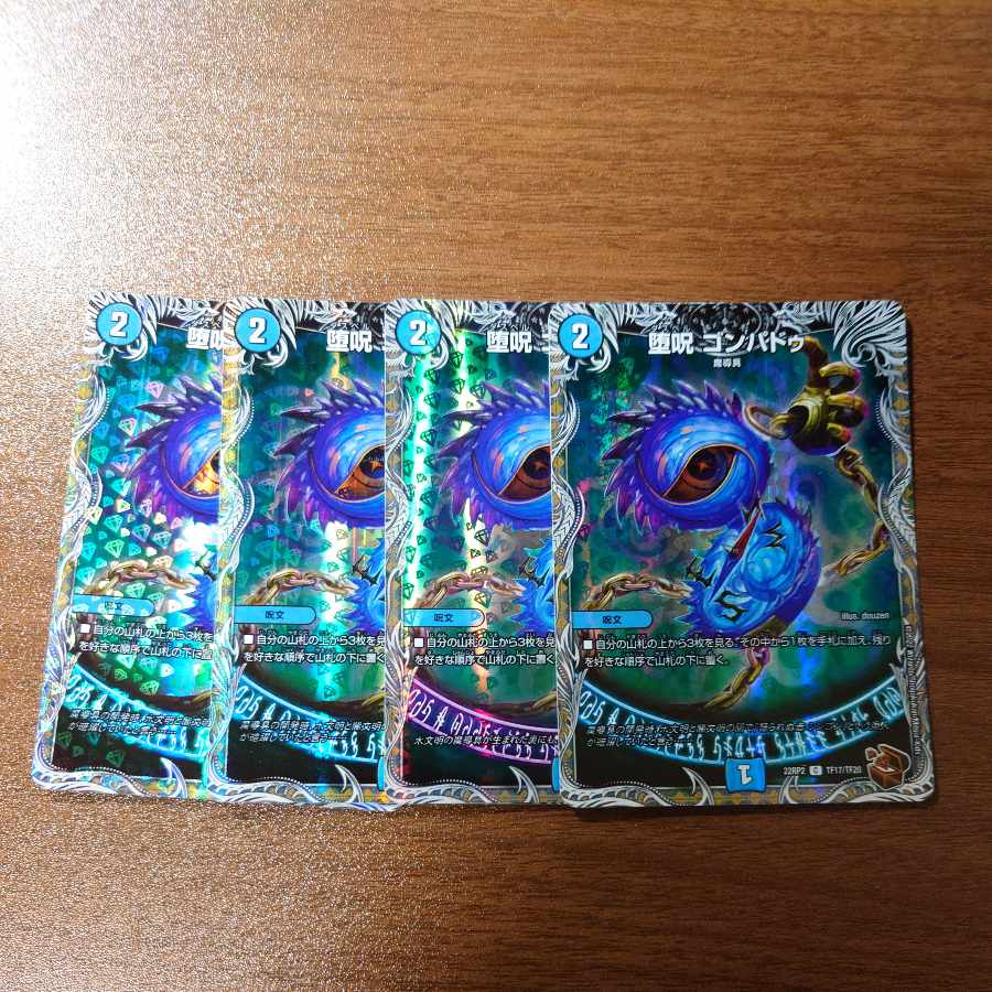 堕呪ゴンパドゥ