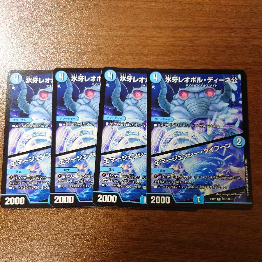 Lord Leopoldine of Ice Fang｜Emergency Typhoon C 111/138