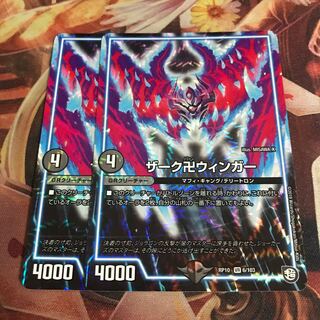 ザーク卍ウィンガー