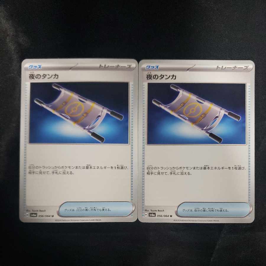 夜のタンカ U 056/064(2枚セット)