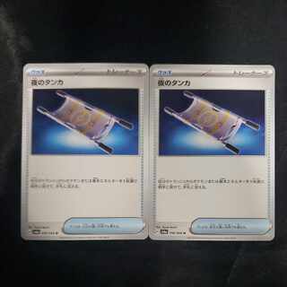 夜のタンカ U 056/064(2枚セット)