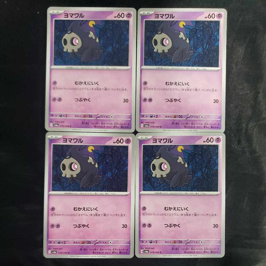 Duskull C 018/064 (set of 4)