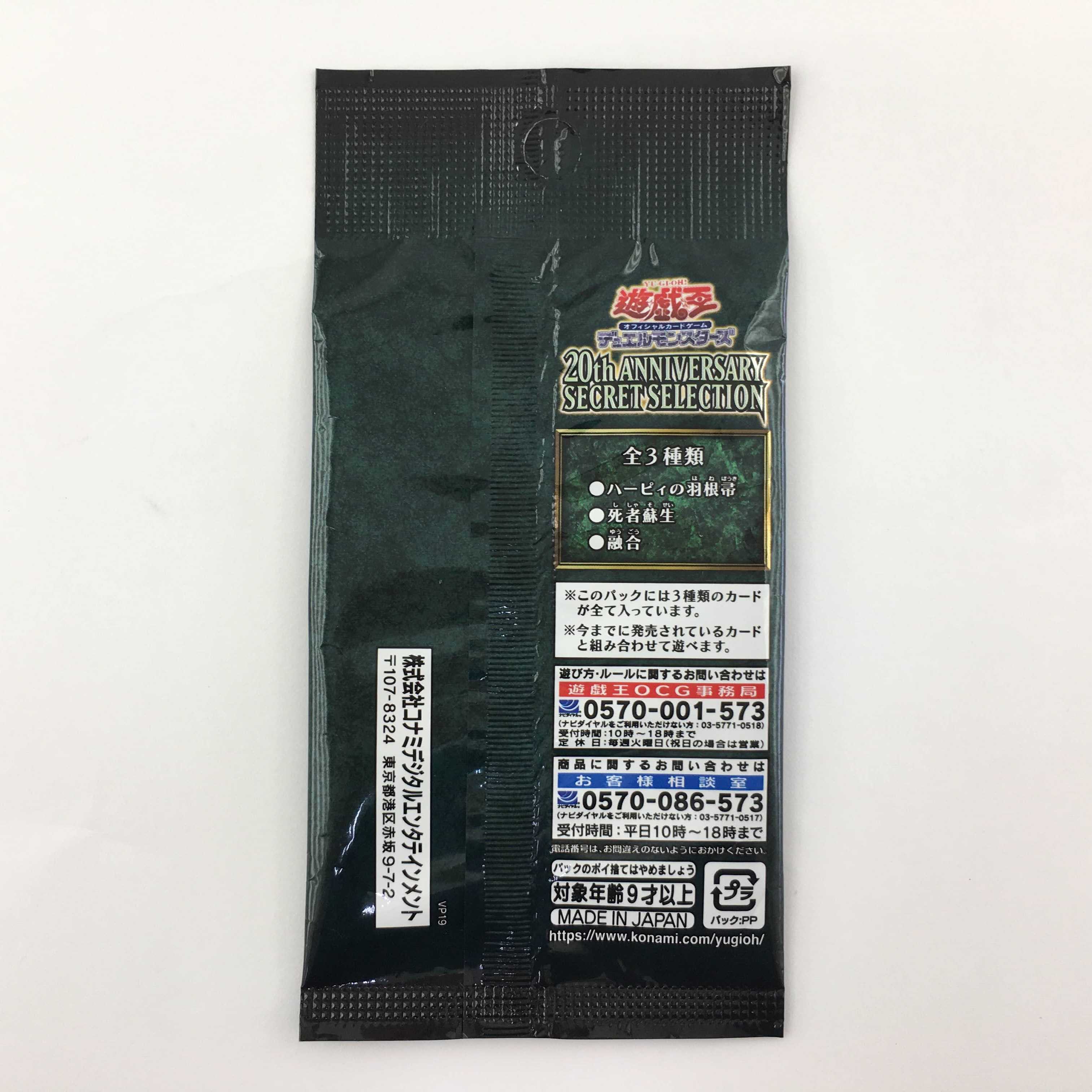 遊戯王20th　SECRETSELECTION＆幽鬼ウサギ・灰流うらら