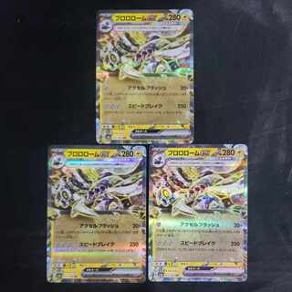 Brololome ex RR 015/064 (set of 3)