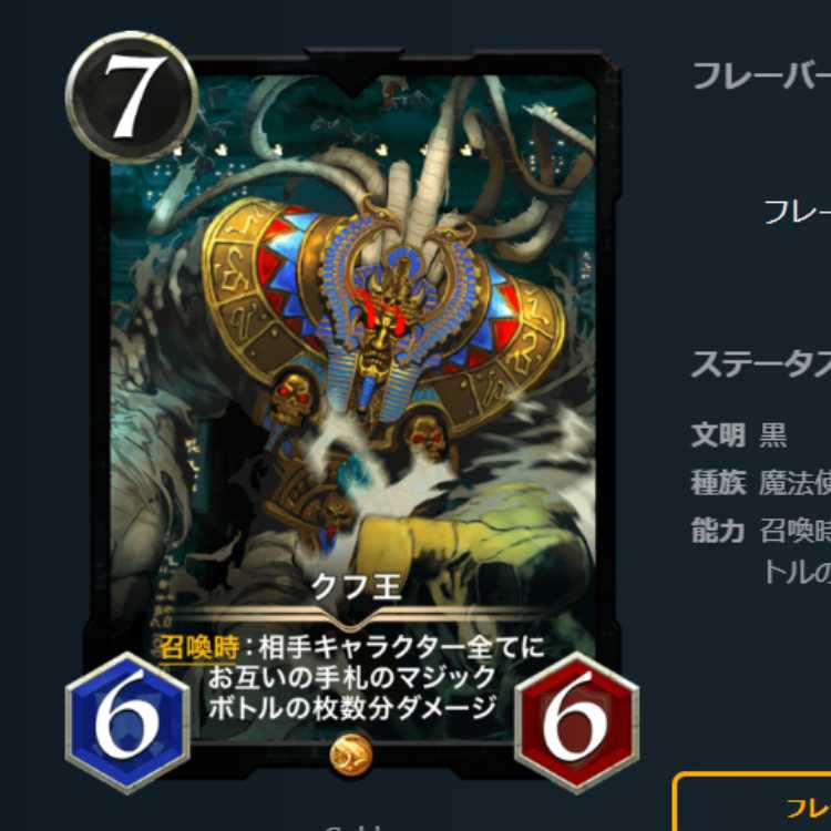 クリスペ　クフ王　LV66