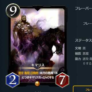 クリスペ　キマリス　LV82