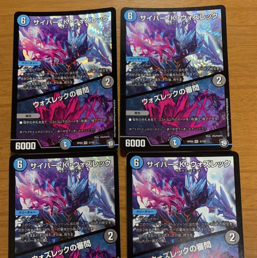 サイバー・K・ウォズレック｜ウォズレックの審問　4枚