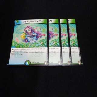 デュエルマスターズ　フェアリー・シャワー