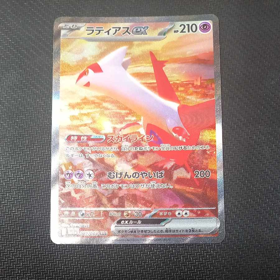 Latiasex SAR 087/064