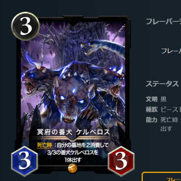 クリスペ　冥府の番犬ケルベロスLV82