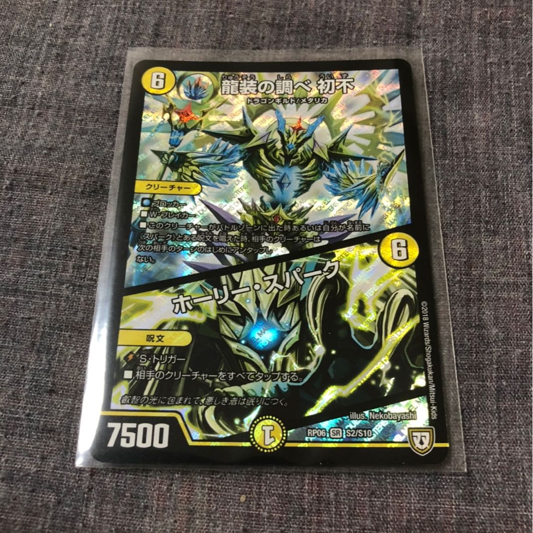 龍装の調べ 初不 ホーリー スパークの通販 Kb Magi トレカ専用フリマアプリ