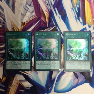 魔救の息吹　スーパーレア　3枚【06051-37】