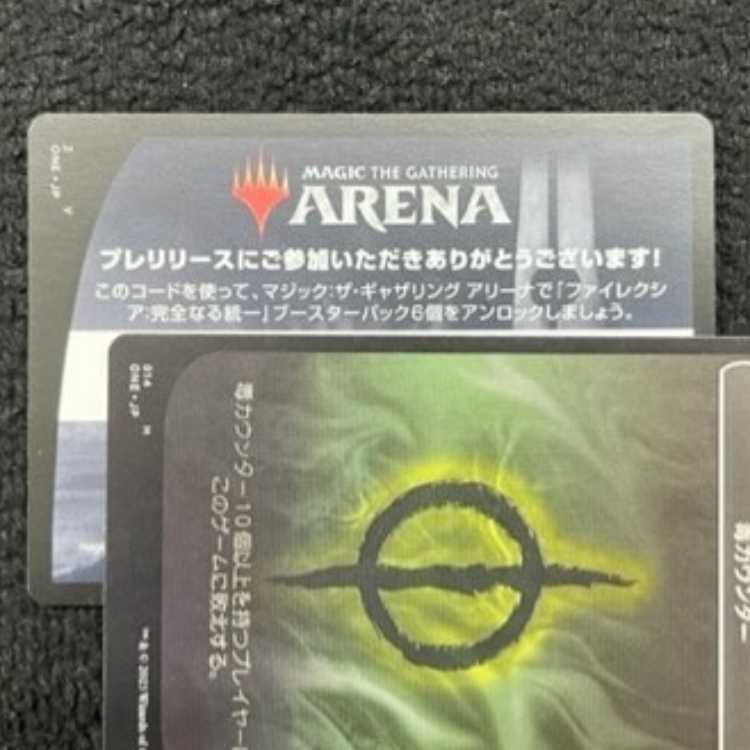 MTG Arena Phyrexia: Integrity Becoming Unity 6-pack unlock code pre-release only