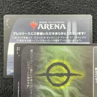 MTG Arena Phyrexia: Integrity Becoming Unity 6-pack unlock code pre-release only