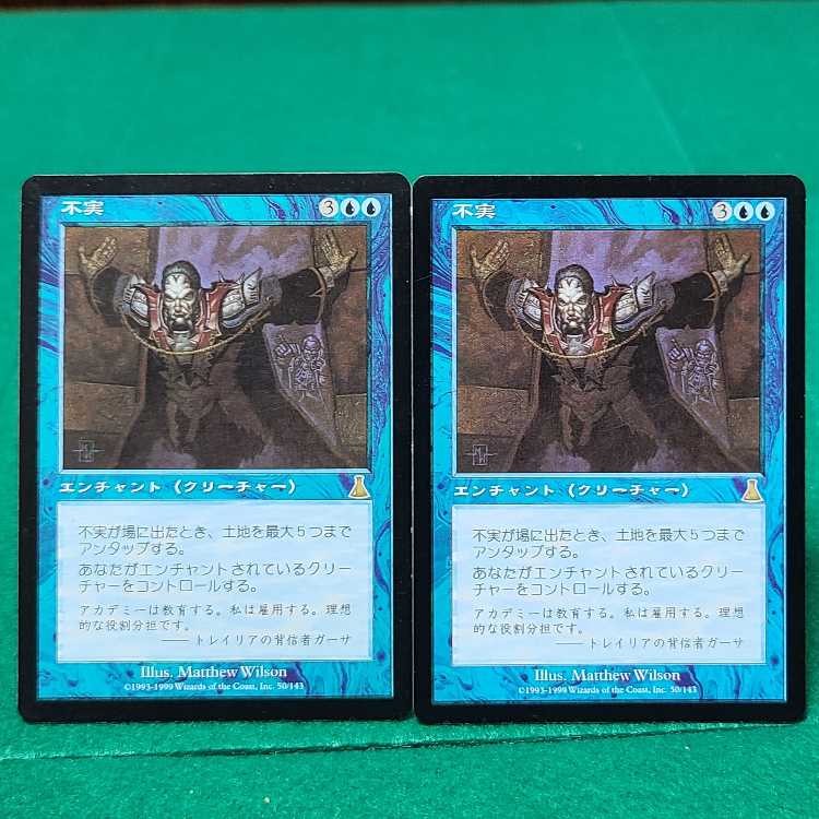 MTG 2枚 不実 MTG 不実 2枚