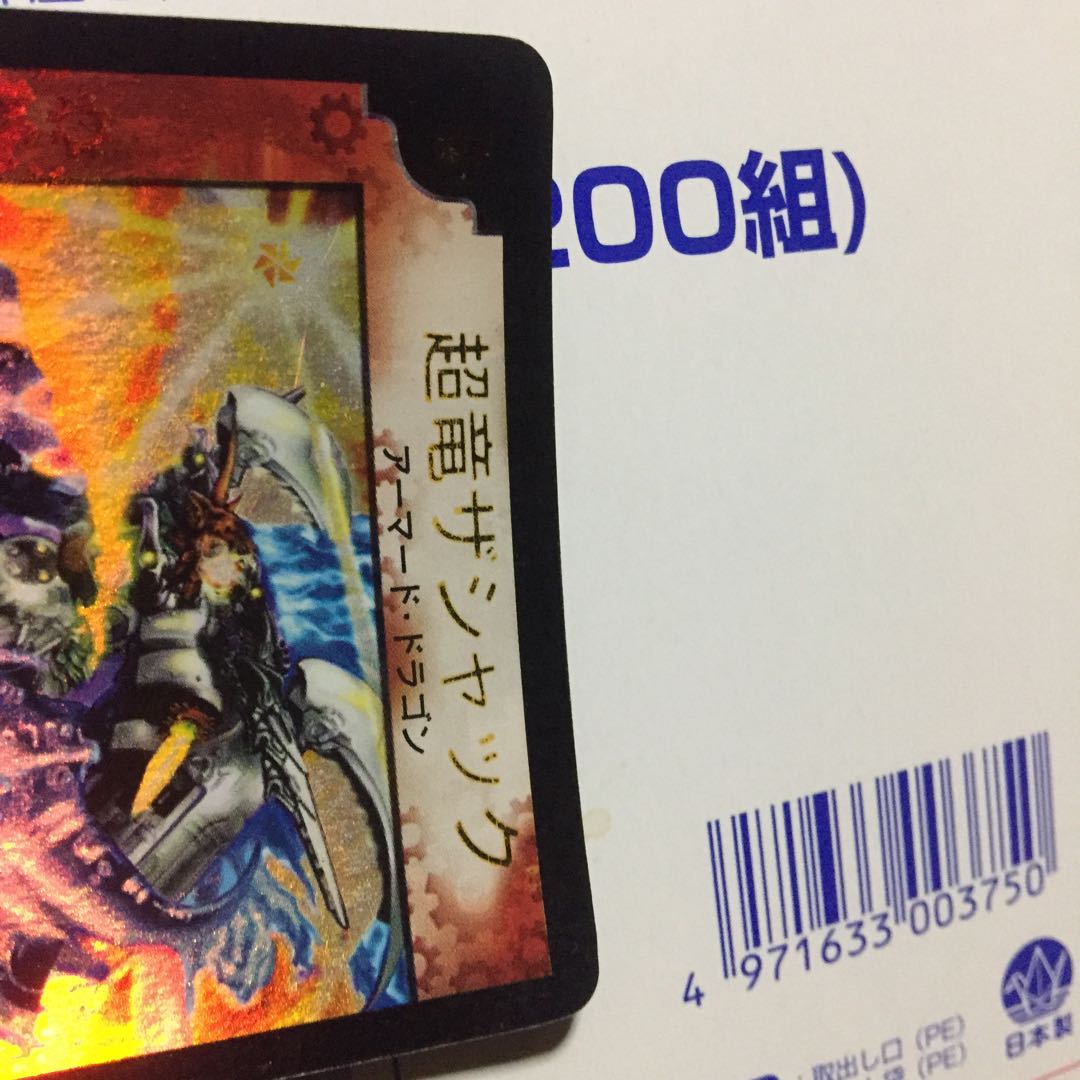 貴重! 超竜ザシャック(箔押し) WINNER