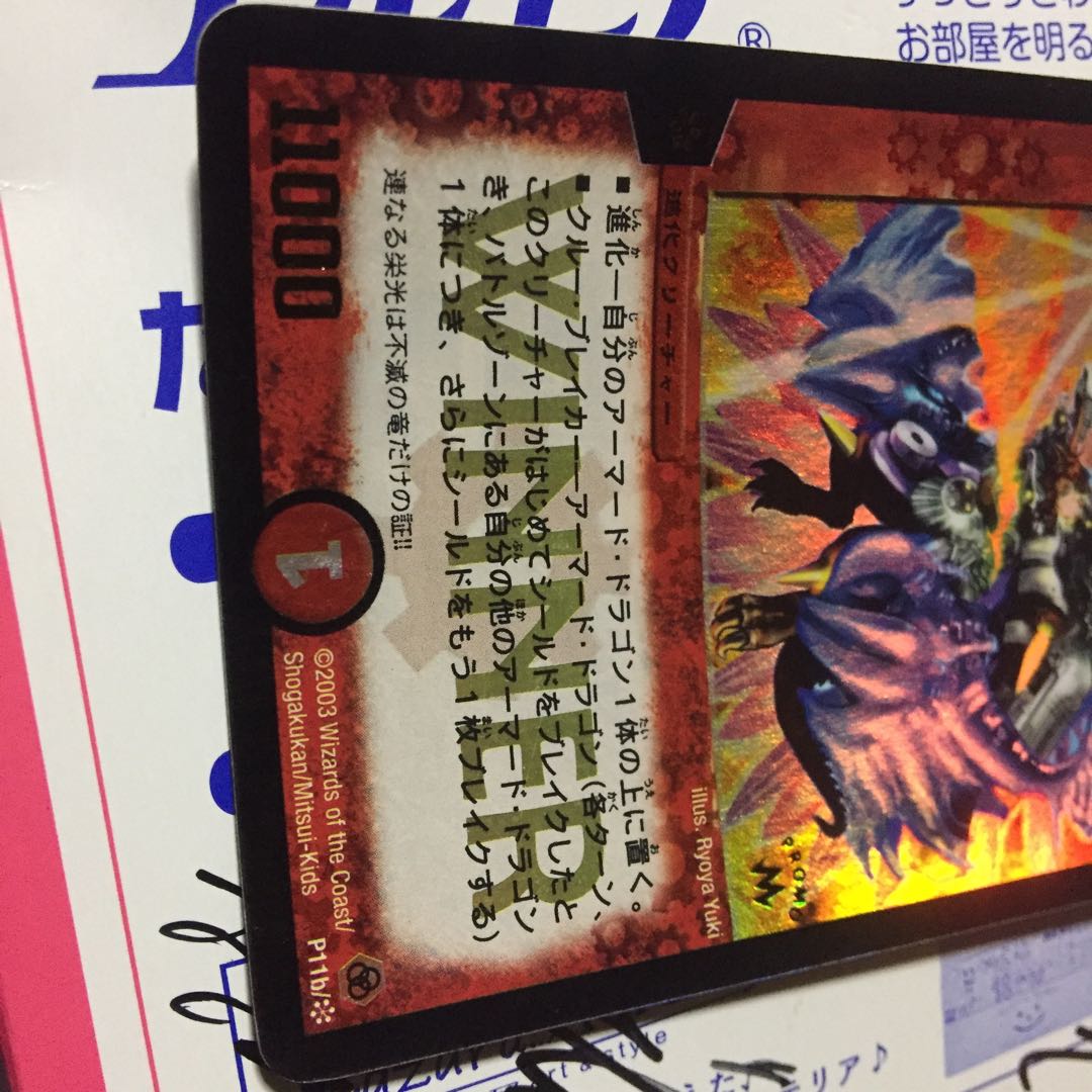 貴重! 超竜ザシャック(箔押し) WINNER