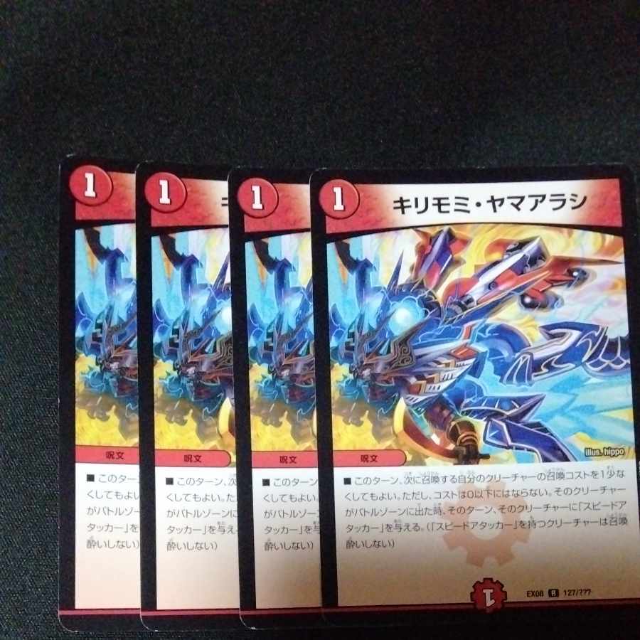 Kirimomi Porcupine R 127/????