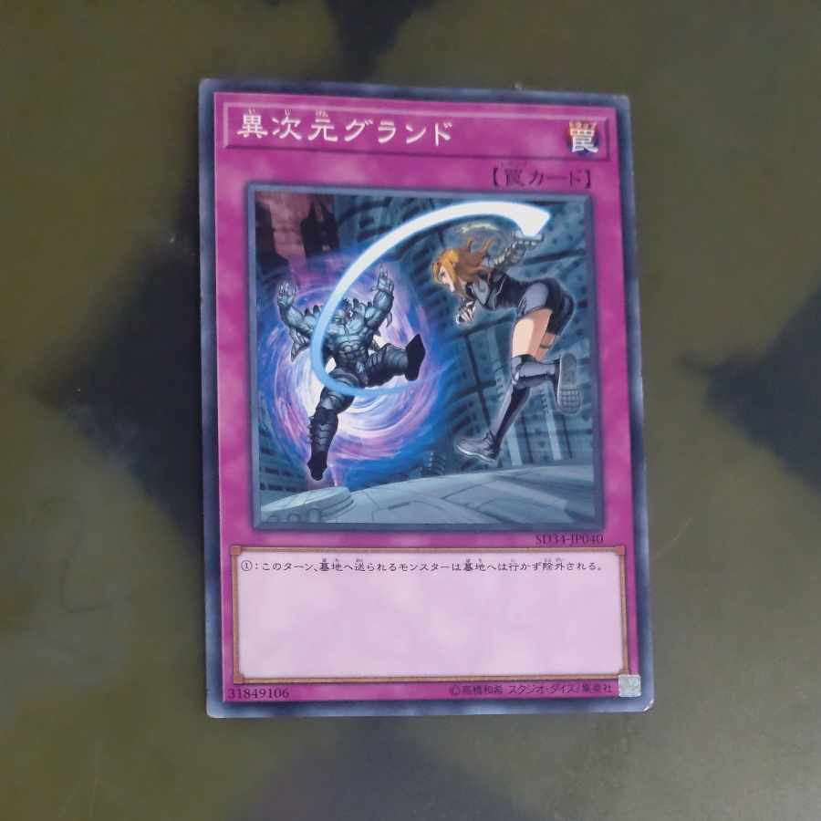 Different Dimension Ground Normal JP040 [Korindo