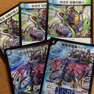 サルトビジャイアント3枚　バイケン2枚