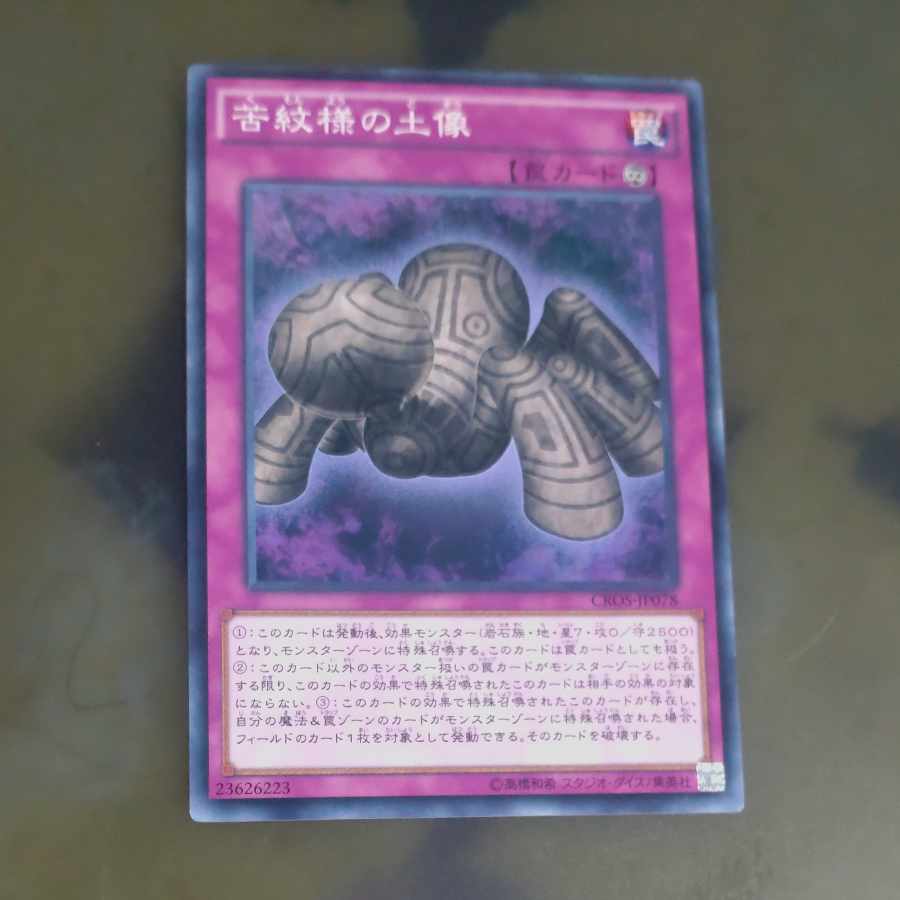 Statue of Anguish Pattern Normal JP078 [Korindo