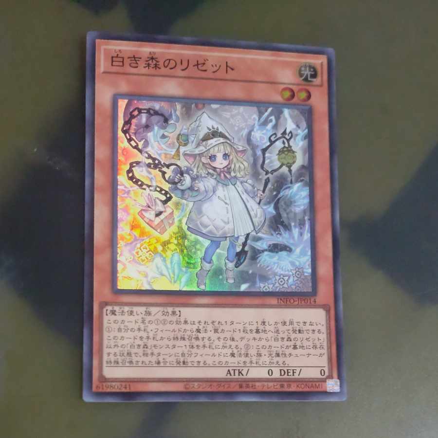 Lysette of the White Forest Super Rare INFO-JP014 [Mokurindo].