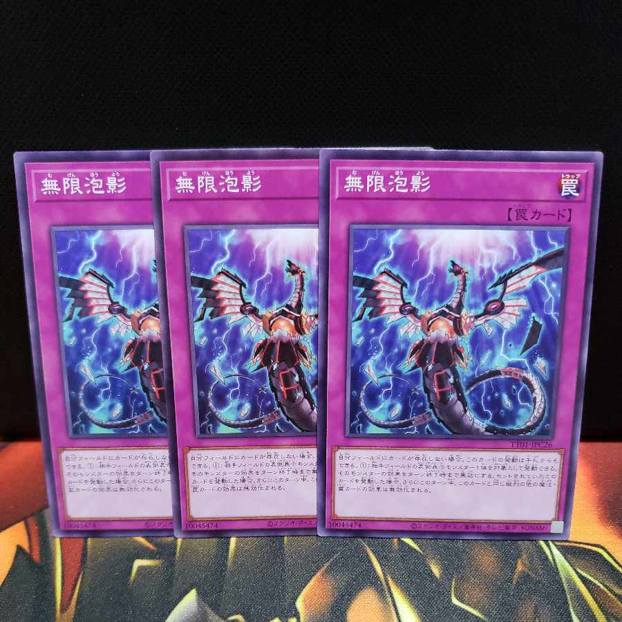 無限泡影 ノーマル TT01-JPC26