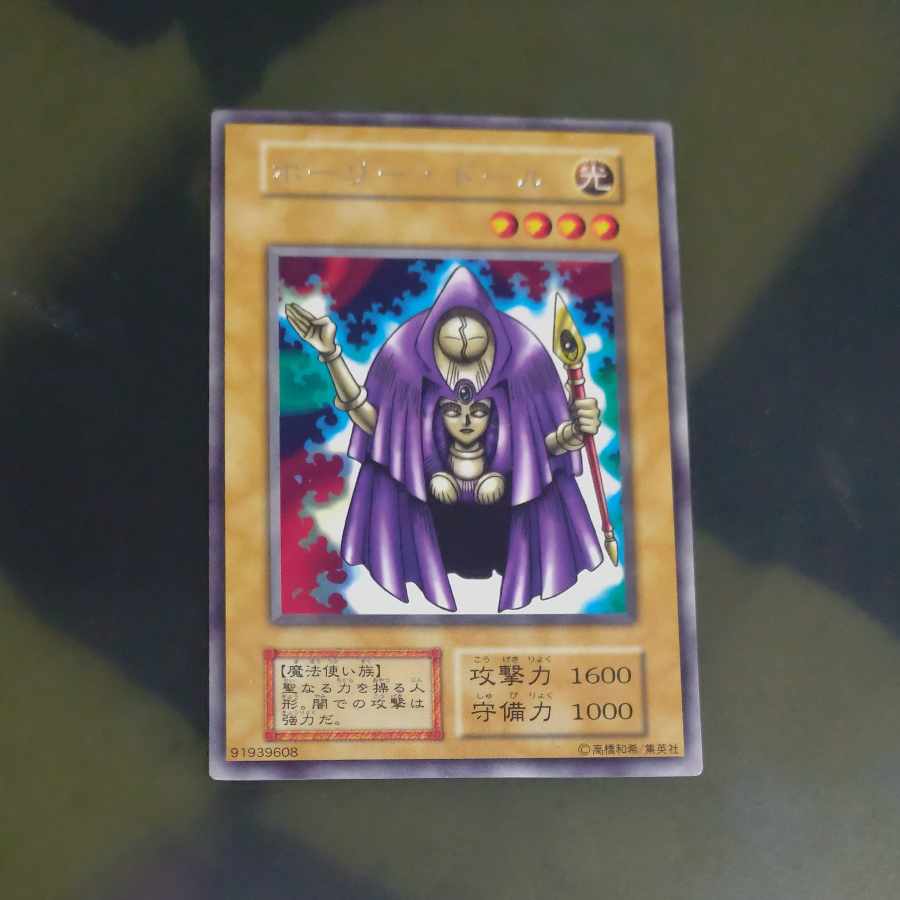 ホーリードール 初期 字レア 【木林堂】