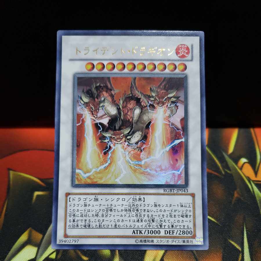 トライデント・ドラギオン ウルトラレア JP043