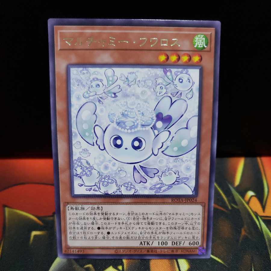 Multi jamie huwaros rare ROTA-JP024